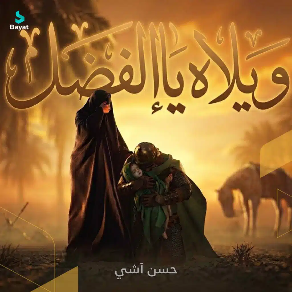 حسن آشي