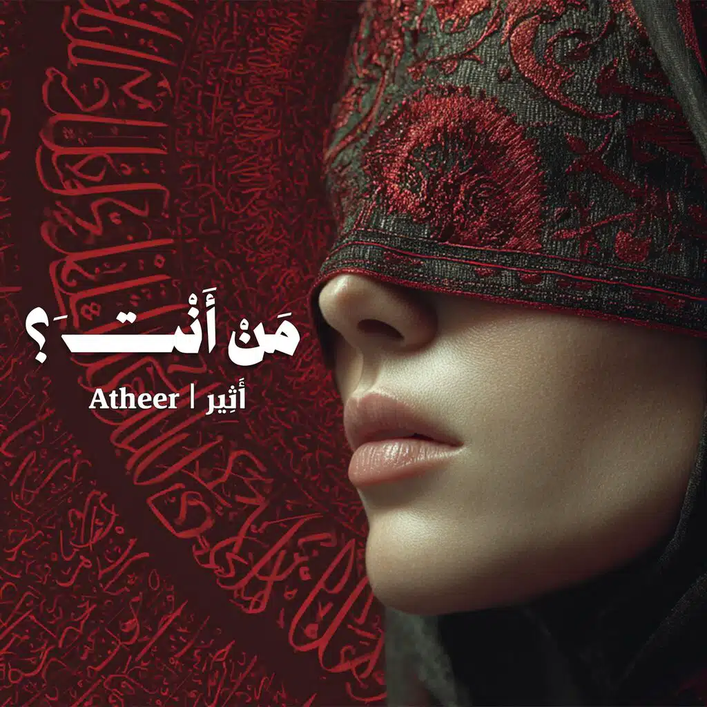 من أنت؟