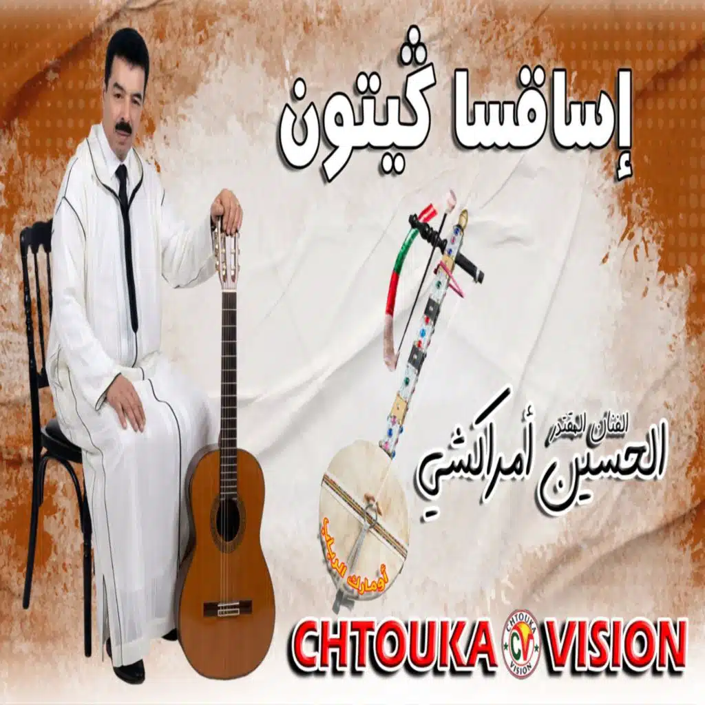 El Houcine Amrrakchi