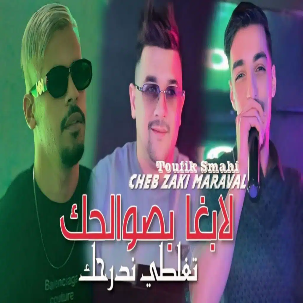 لابغا بصوالحك