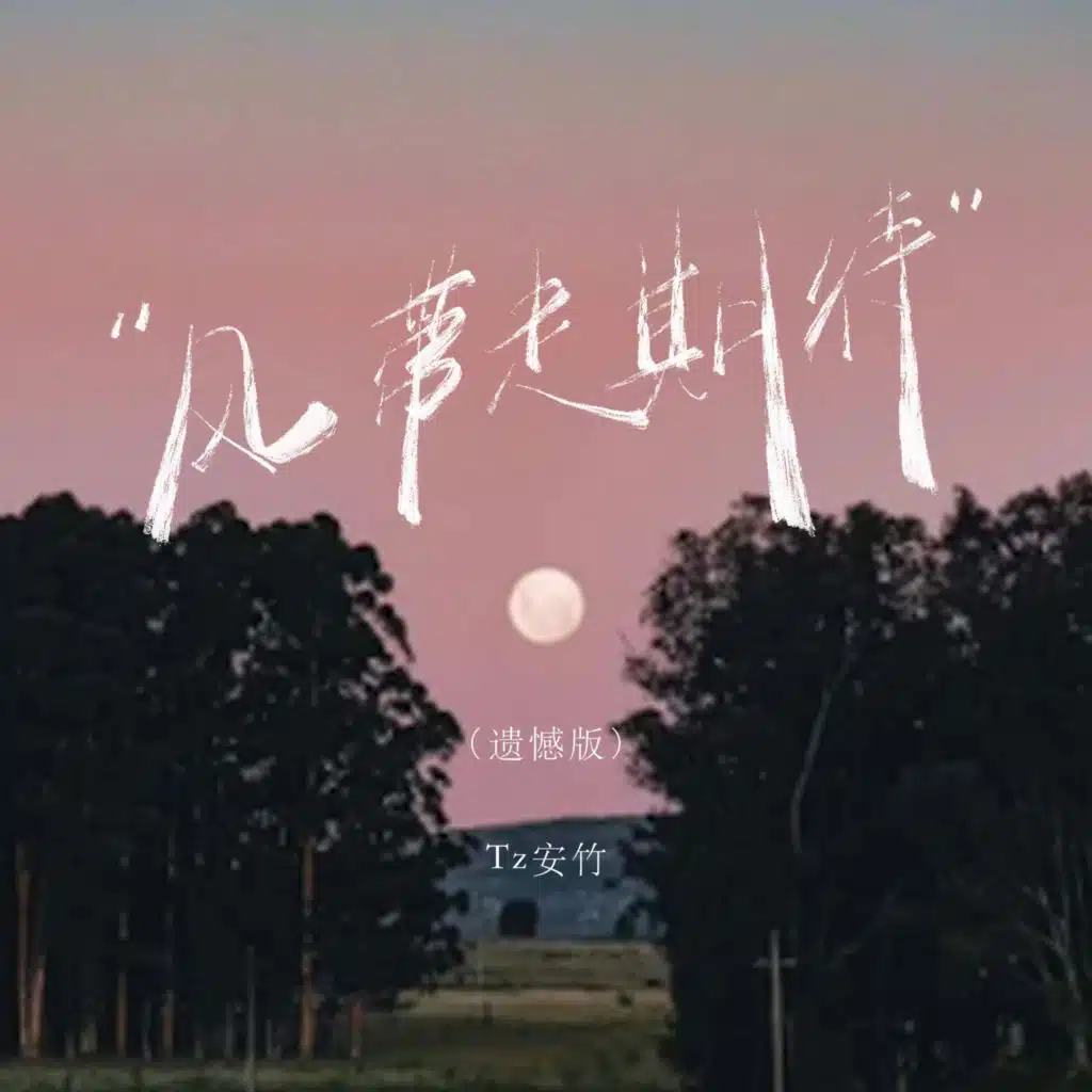 Tz安竹