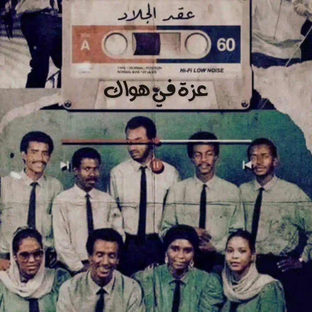 عقد الجلاد