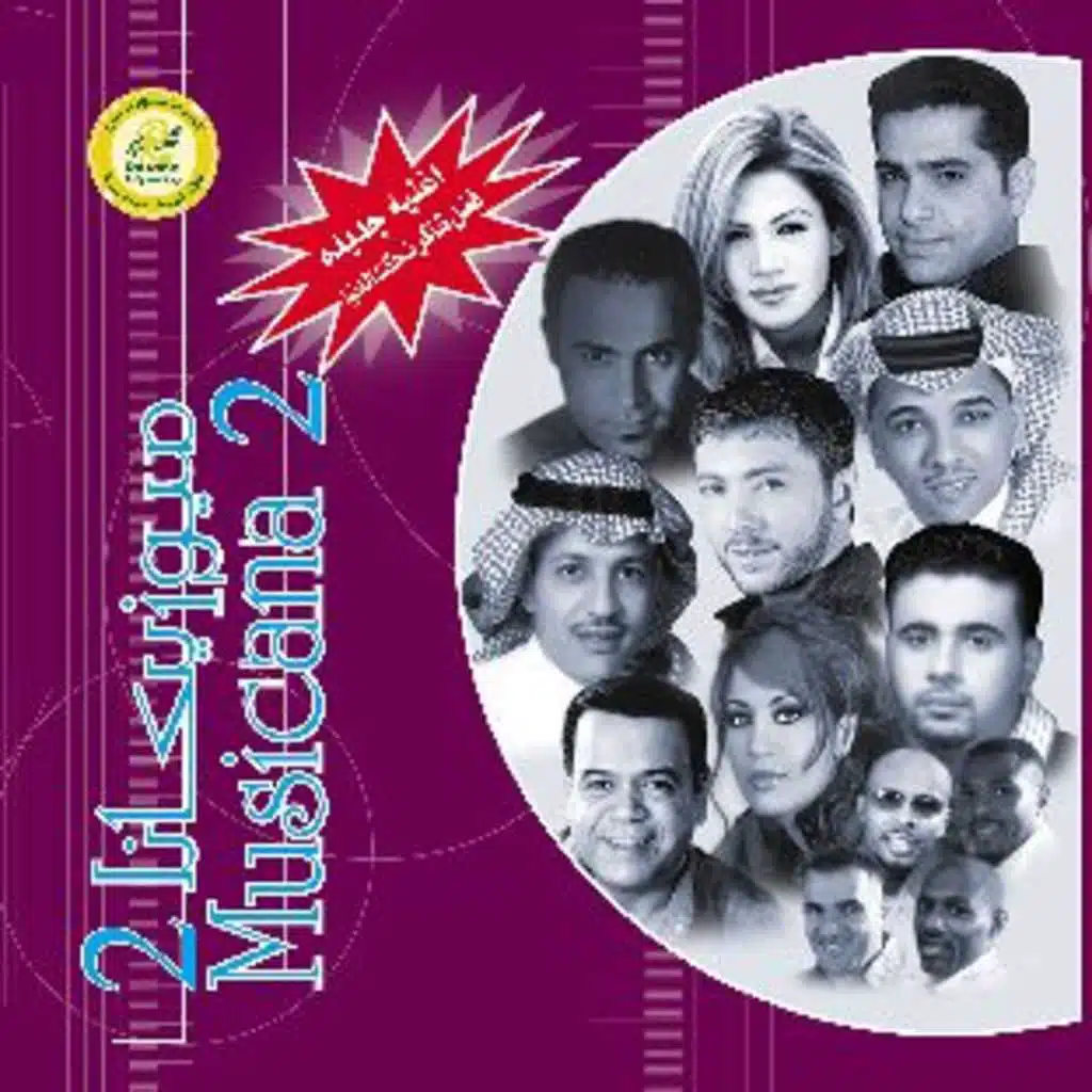 ميوزيكانا 2