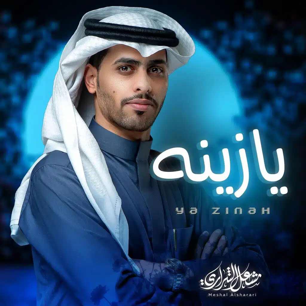 يا زينه