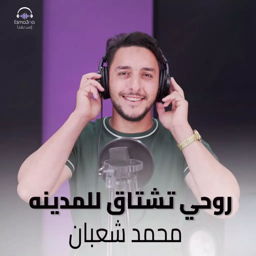 Esma3na