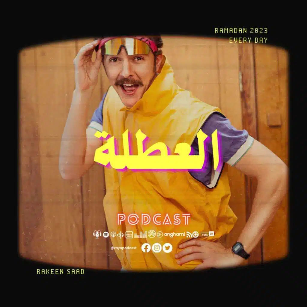 العطلة الصيفية