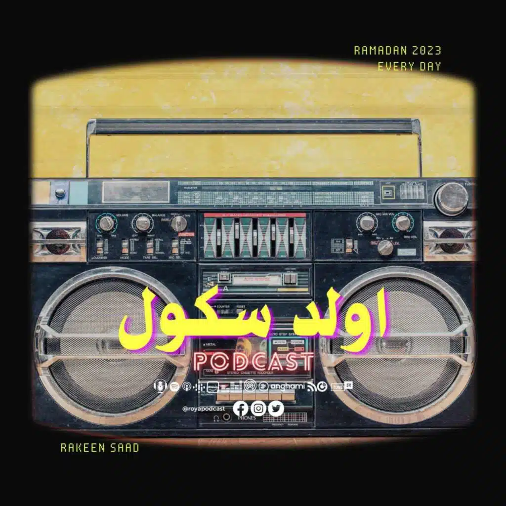 مسجل قديم