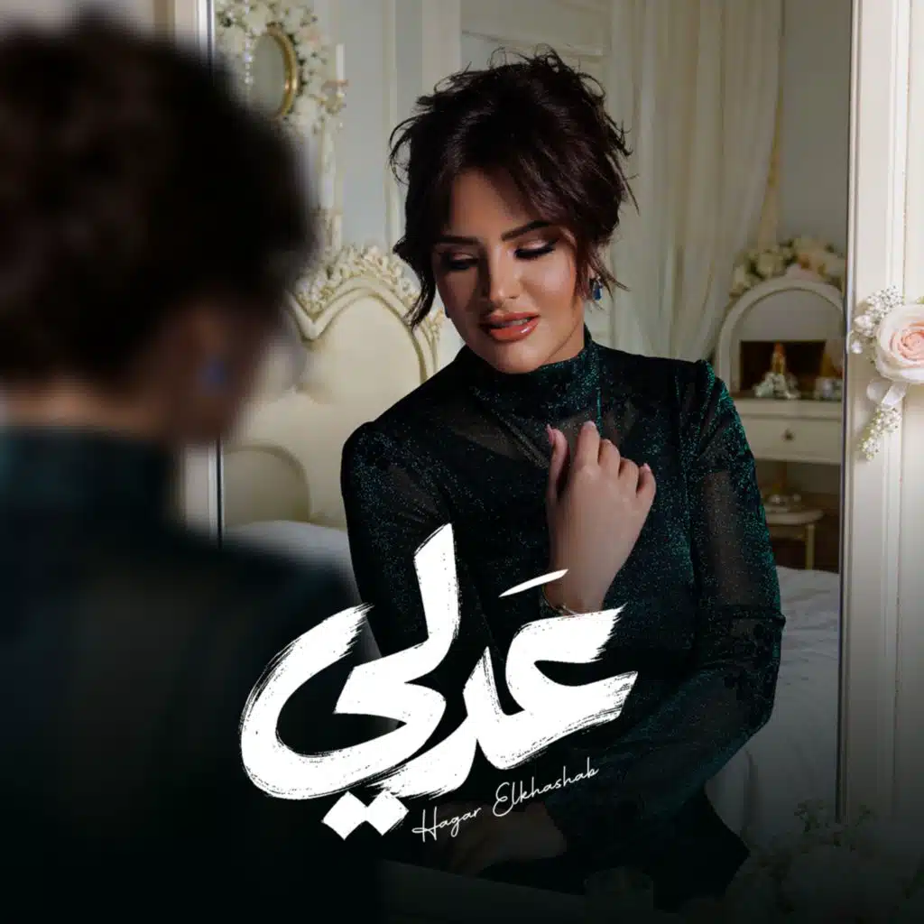 عدلي