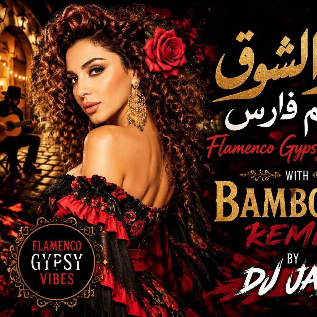 انا و الشوق x Bamboléo