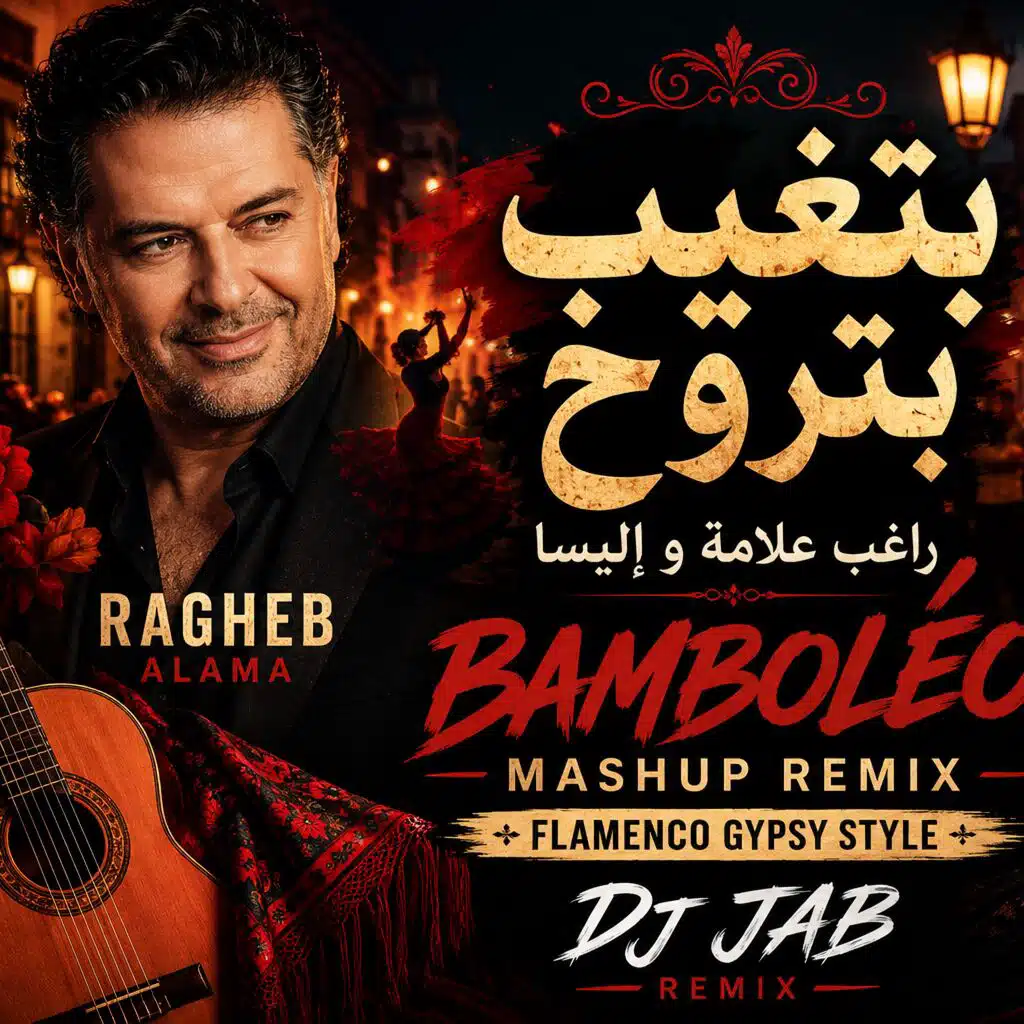 Bamboléo x بتغيب بتروح