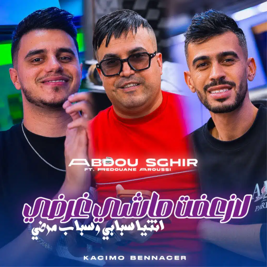 لازعفت ماشي غرضي نتيا سبابي وسباب مرضي (feat. Redouane Aroussi)