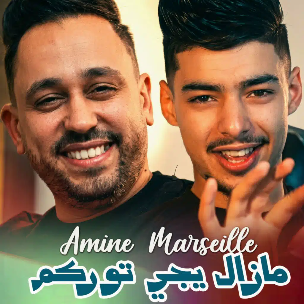 امين مارساي