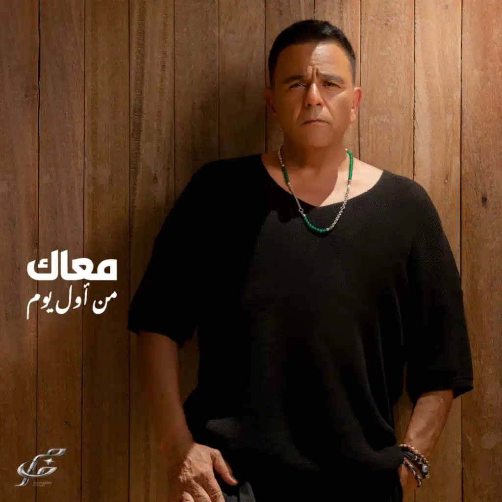من أول يوم