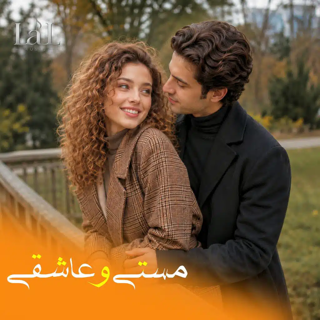 مستی و عاشقی: به صحرا میروم با دلنوازم