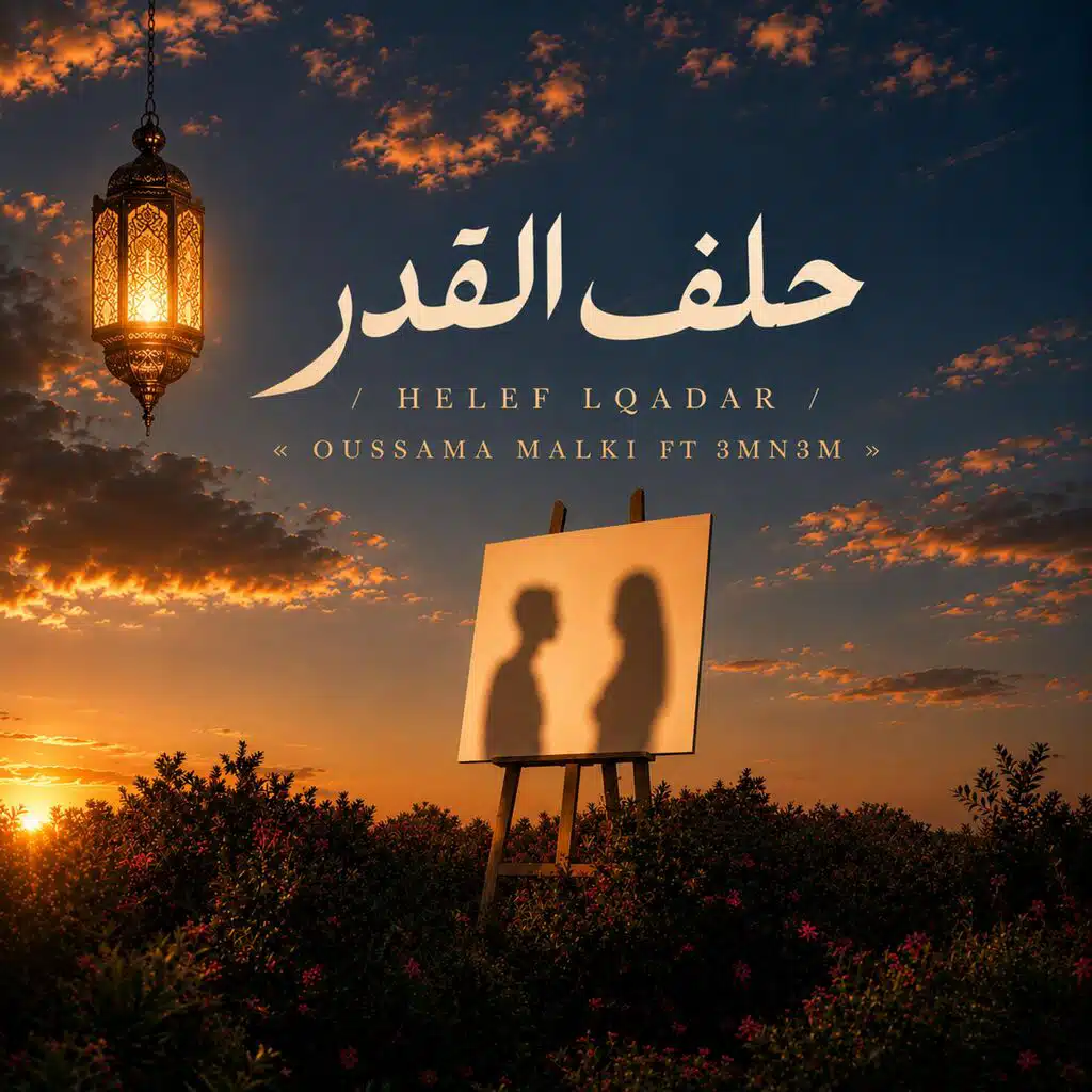 حلف القدر (feat. U & Oussama Malki)