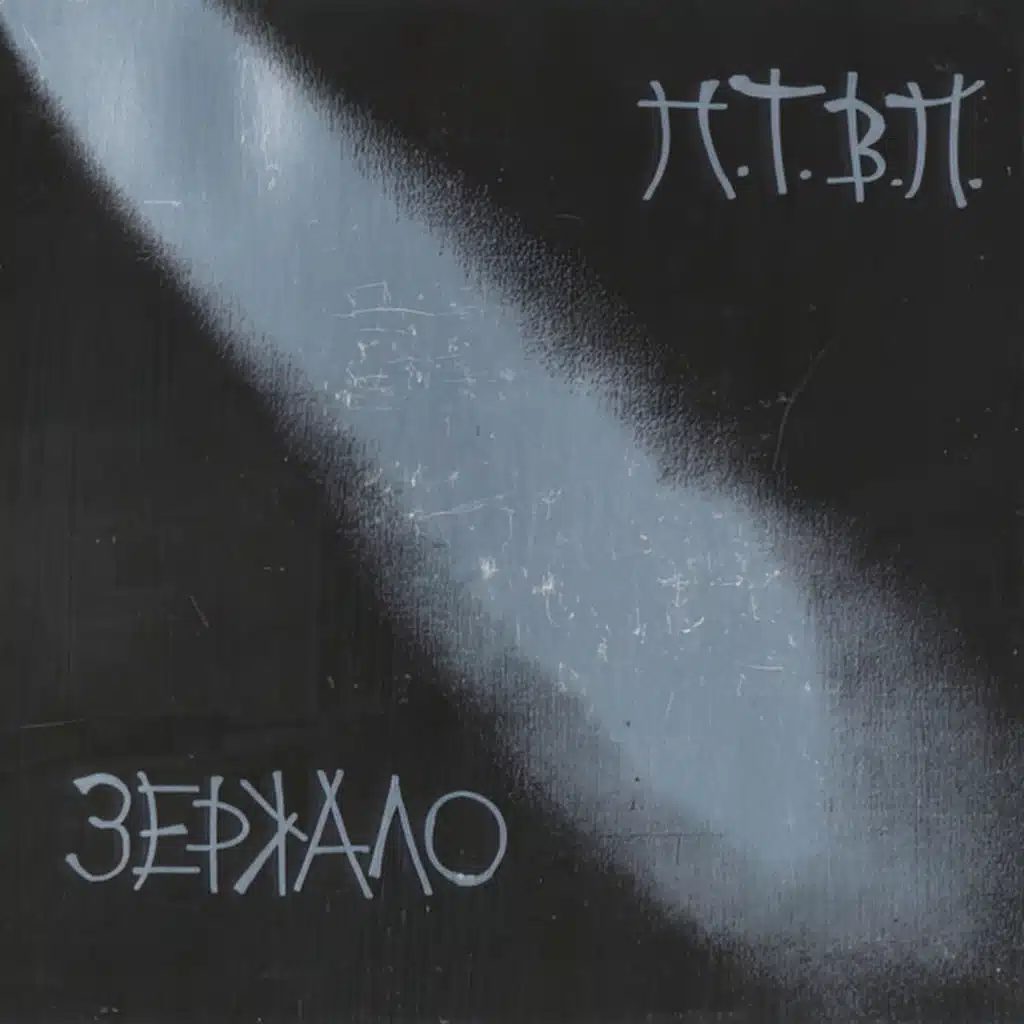 Зеркало