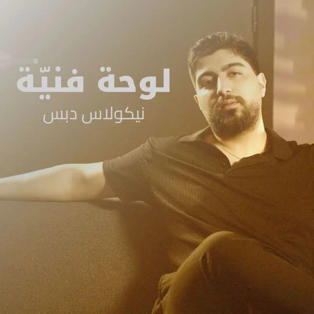 لوحة فنية
