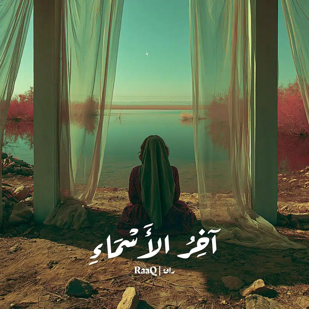 آخر الأسماء