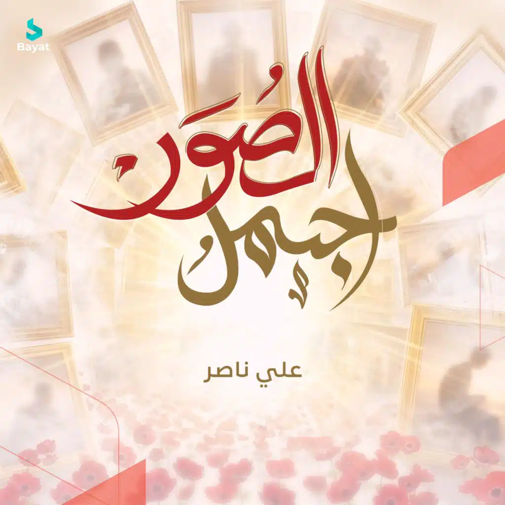 علي ناصر