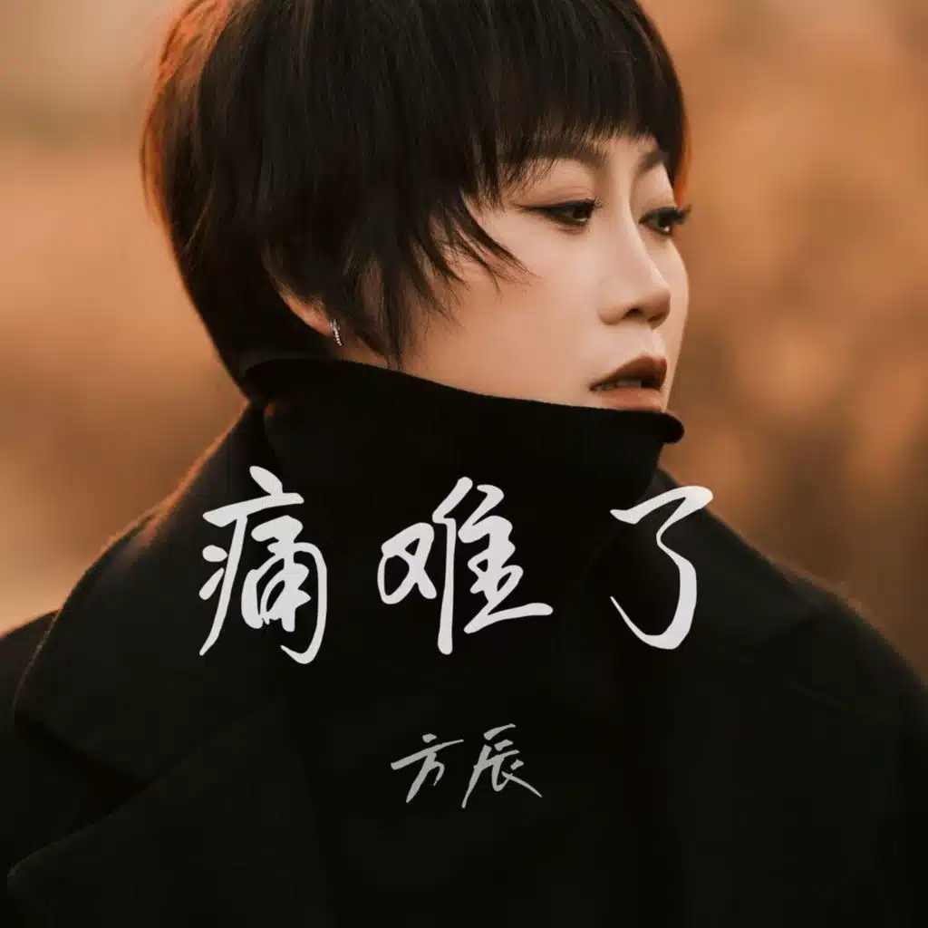 Fang Chen