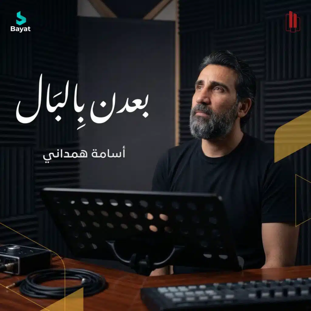 أسامة همداني