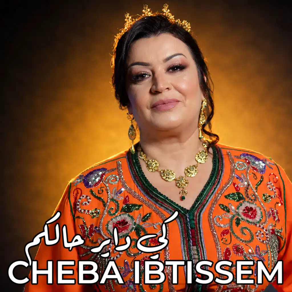 الشابة ابتسام