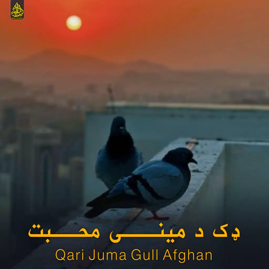 Qari Juma Gull Afghan