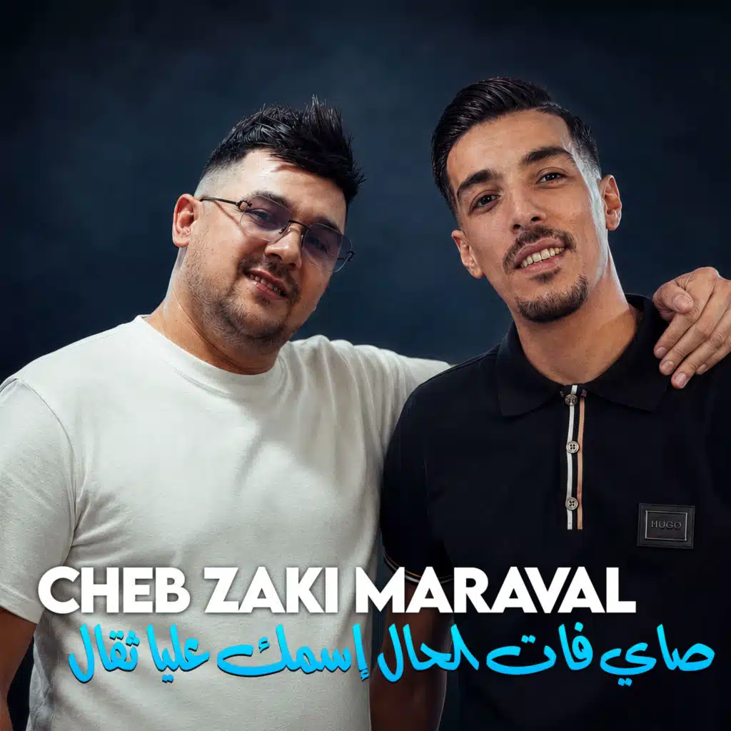 الشاب زاكي مرفال