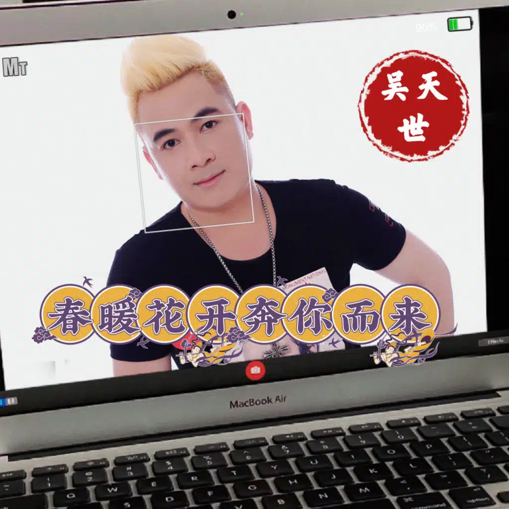 春暖花开奔你而来