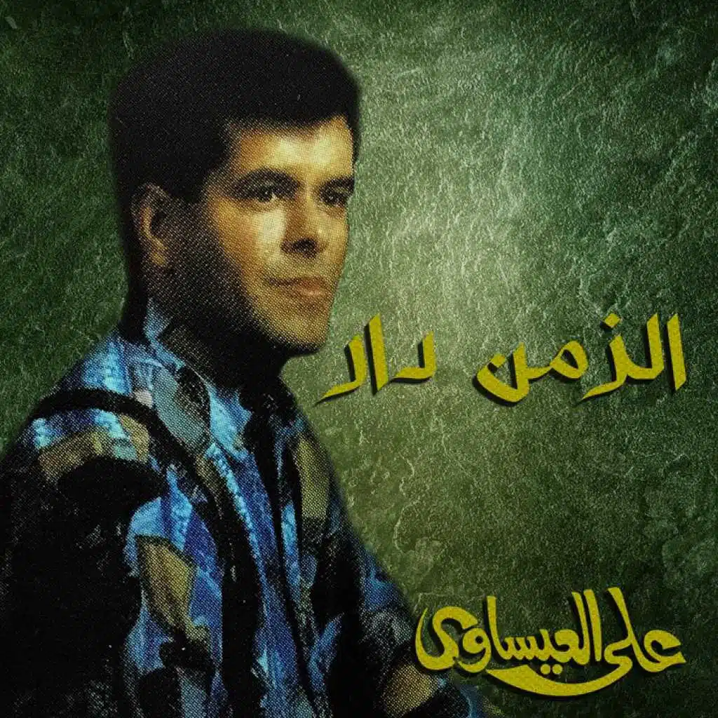 بعز الساعدة