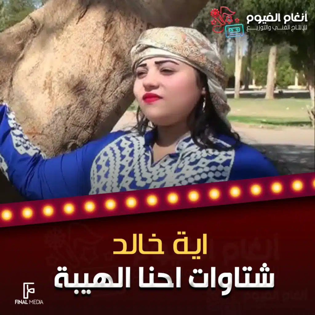 آية خالد