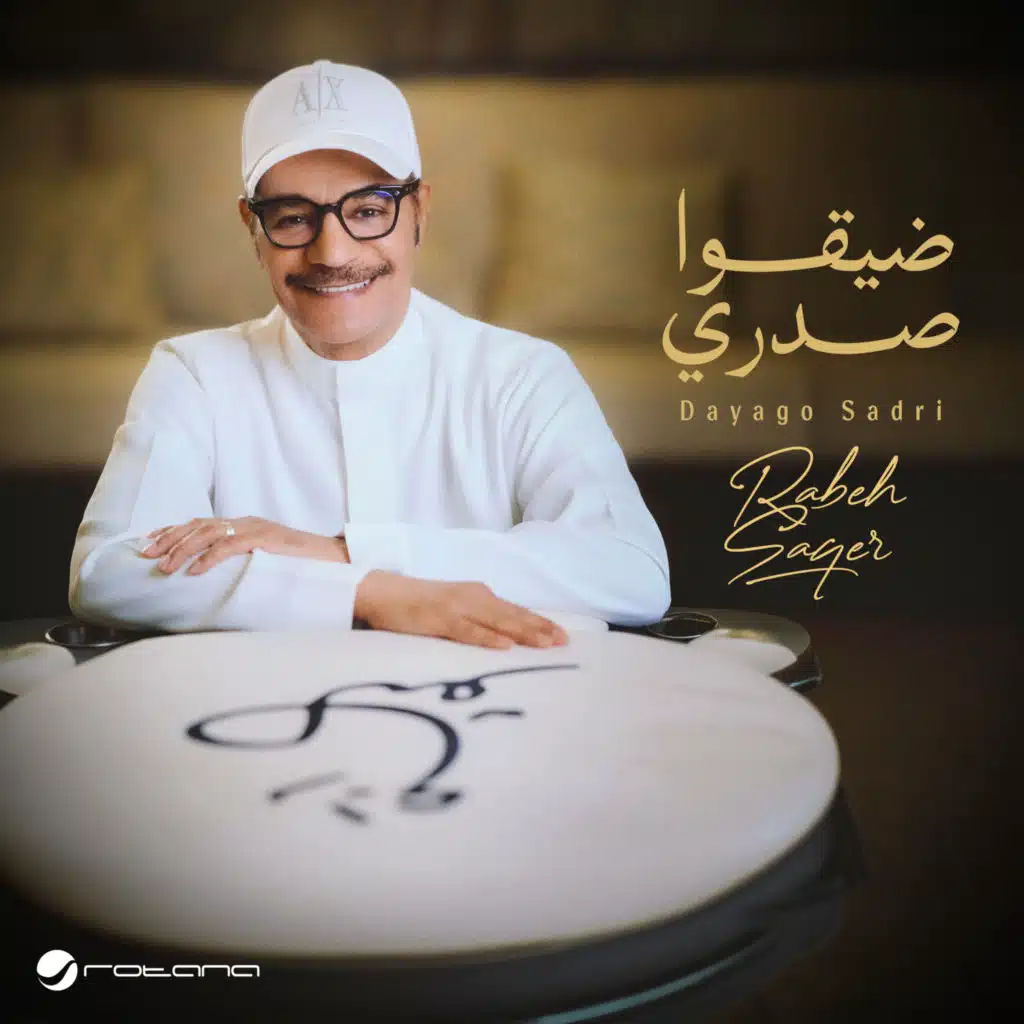 ضيقوا صدري