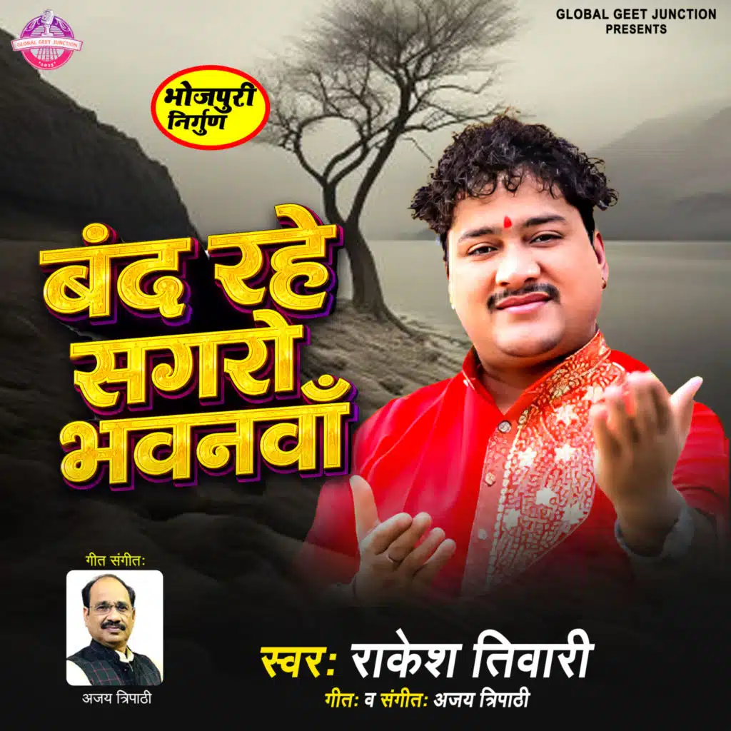 Rakesh Tiwari