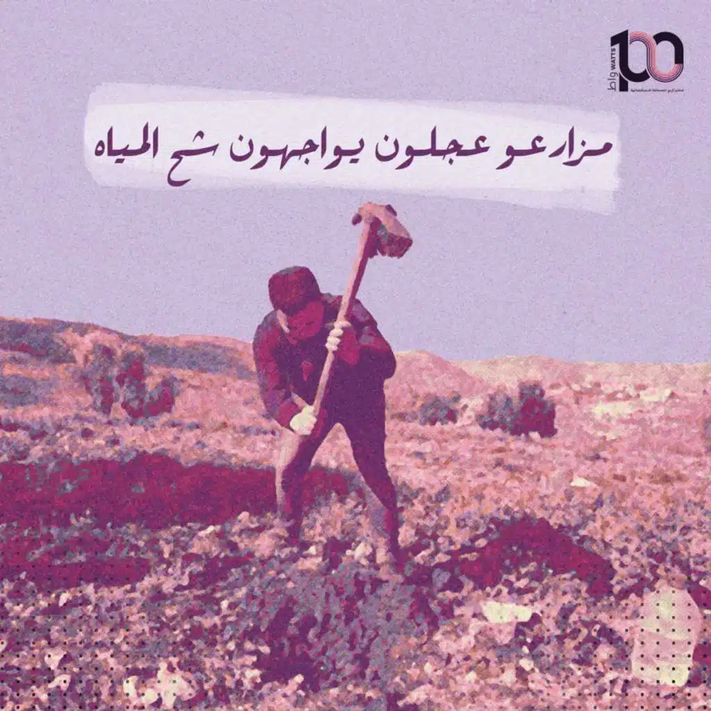 مزارعو عجلون يواجهون شح المياه