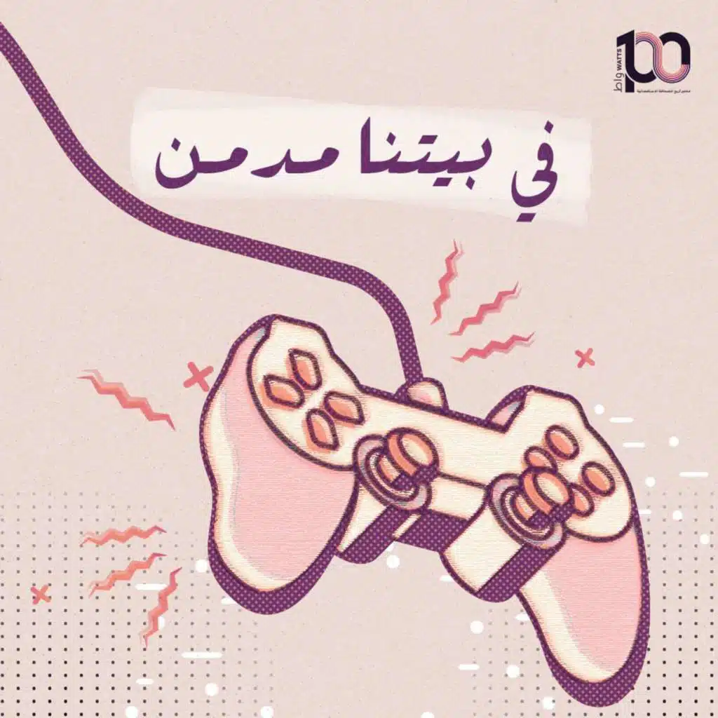 في بيتنا مدمن ...
