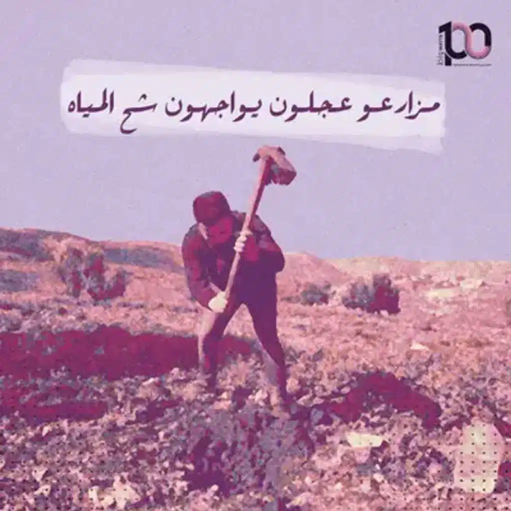 مزارعو عجلون يواجهون شح المياه