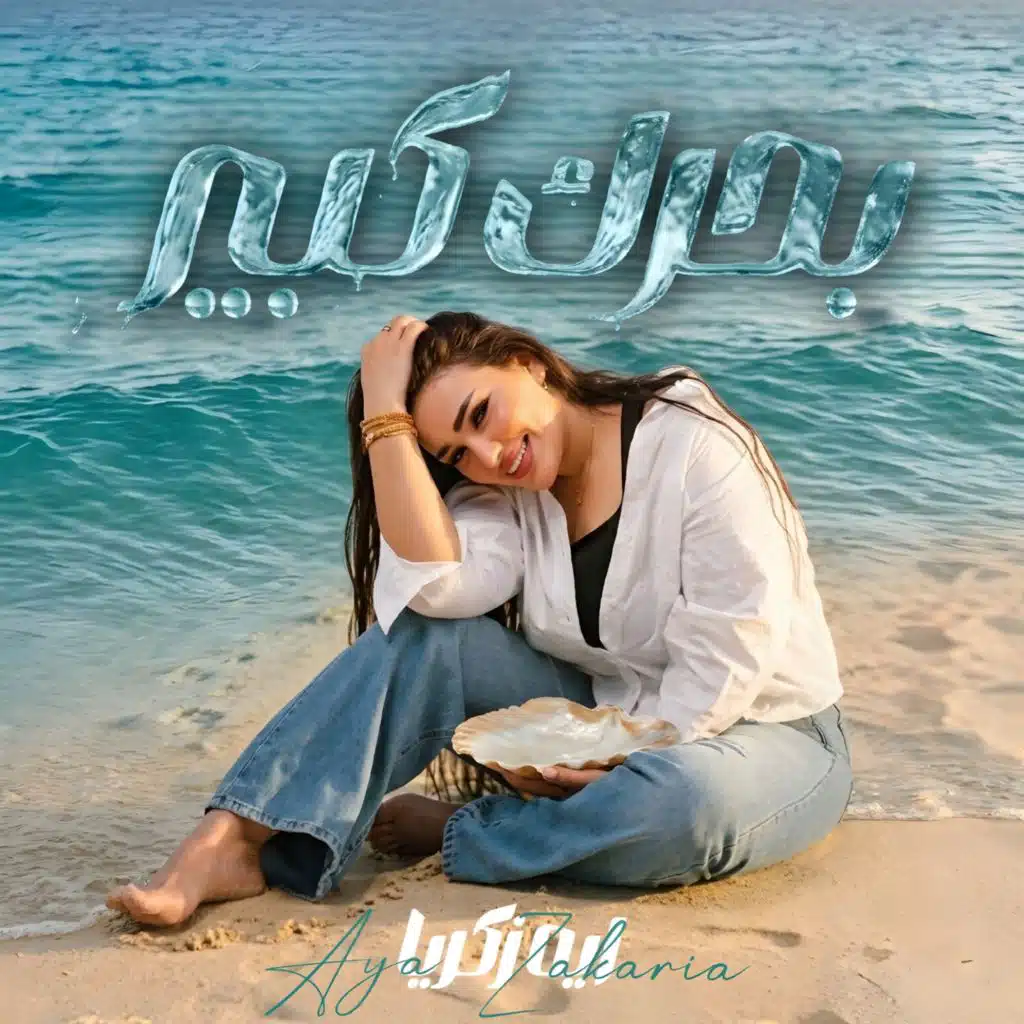 بحرك كبير