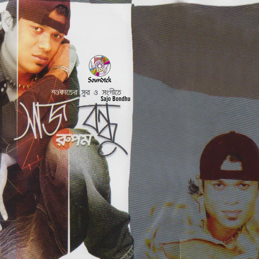 Sajo Bondhu