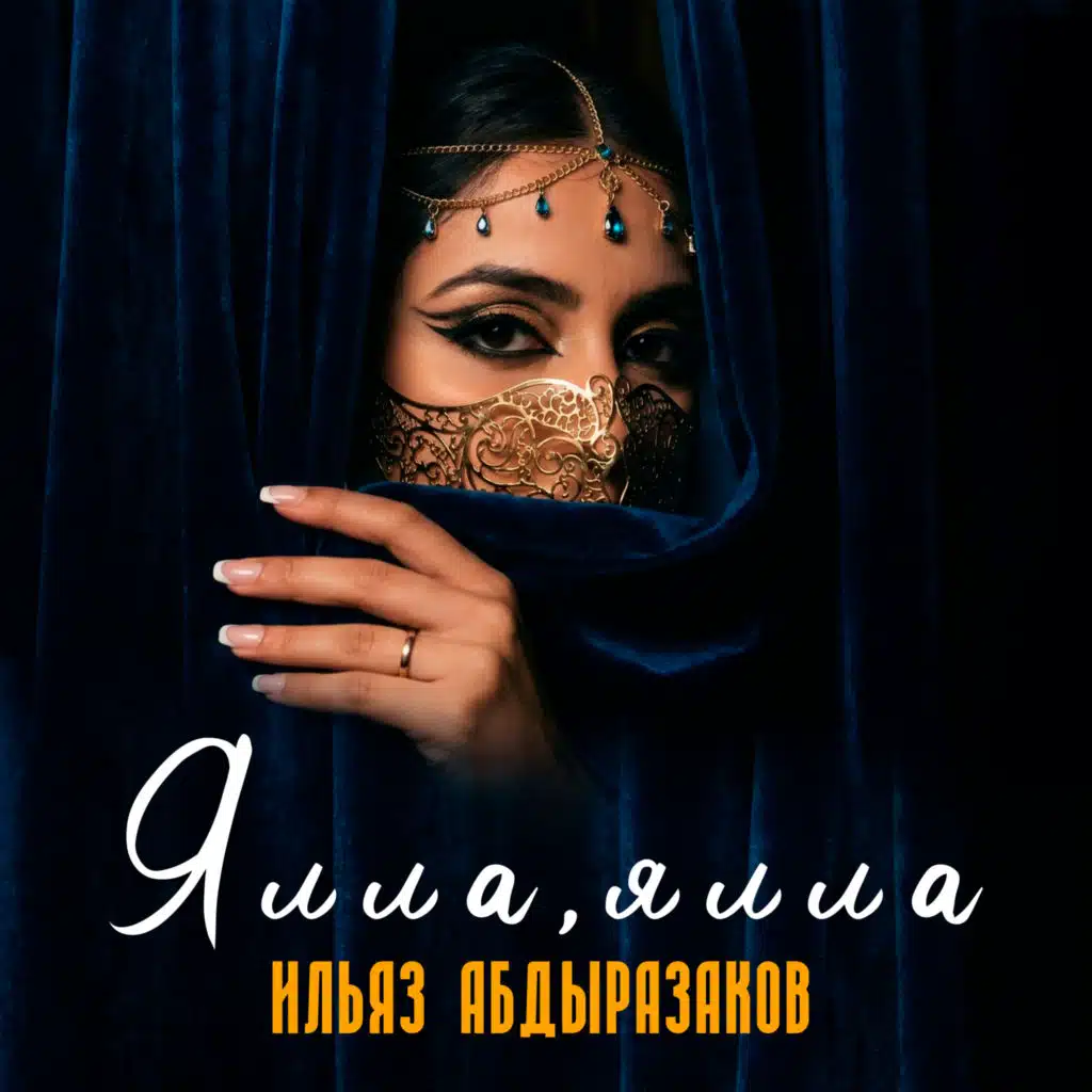 Ильяз Абдыразаков