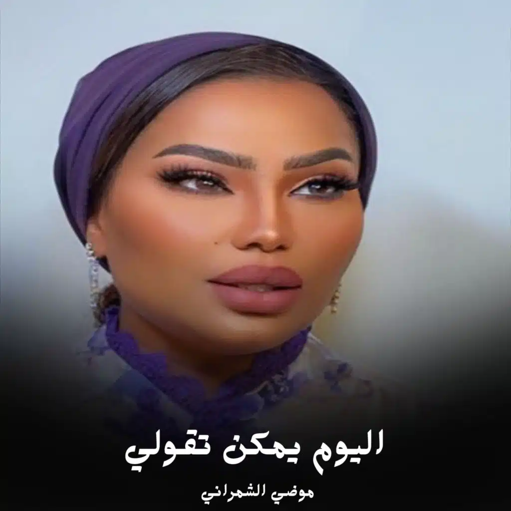 موضي الشمراني