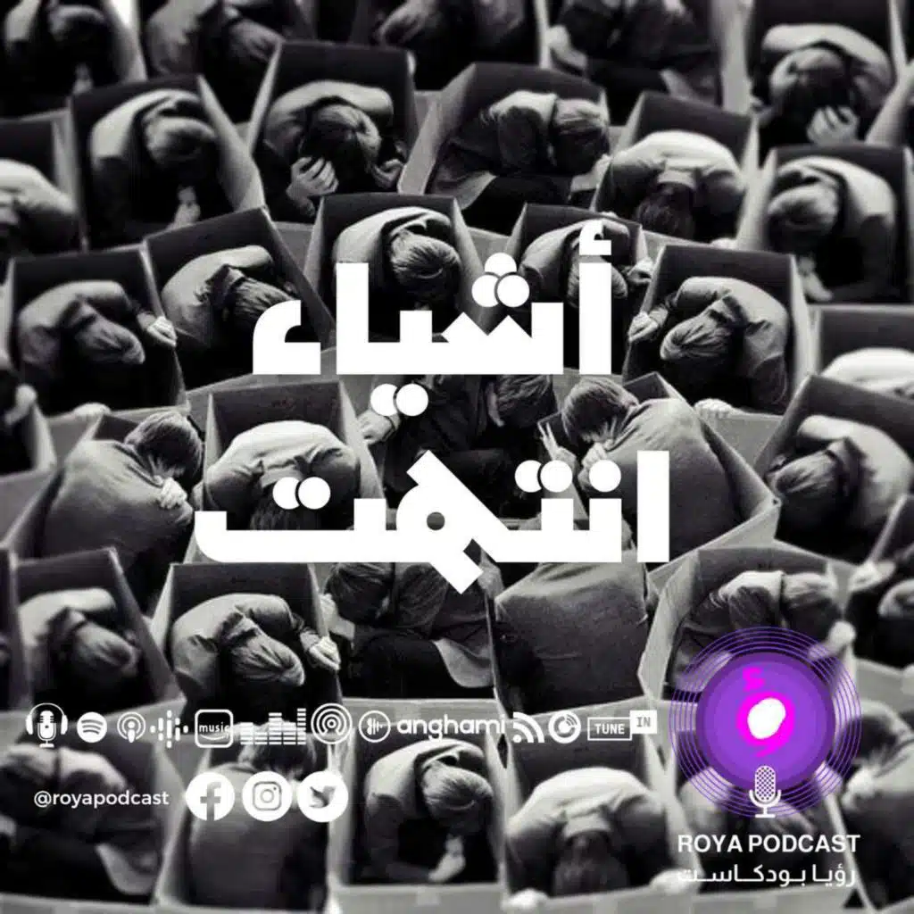 اشياء انتهت