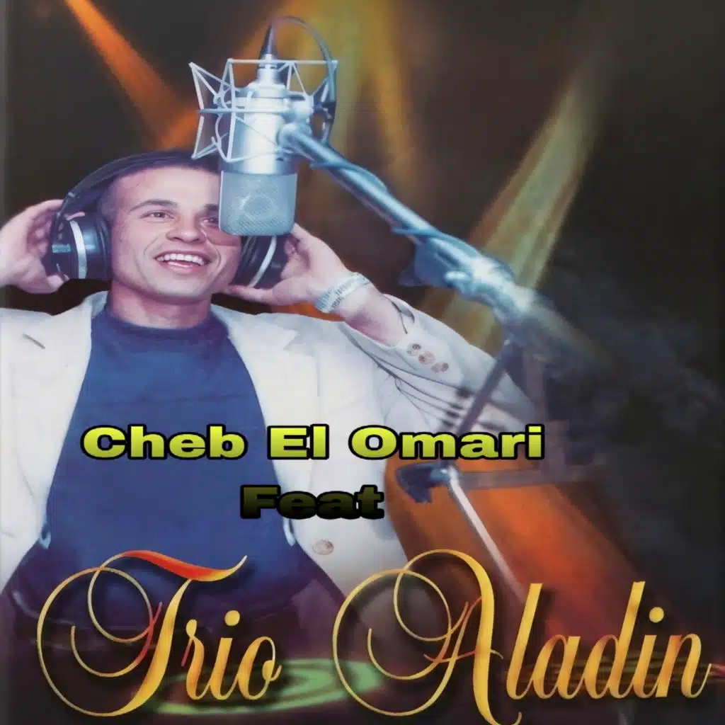 الشاب العمري