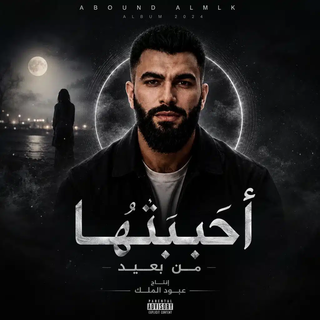 أحببتُها من بعيد