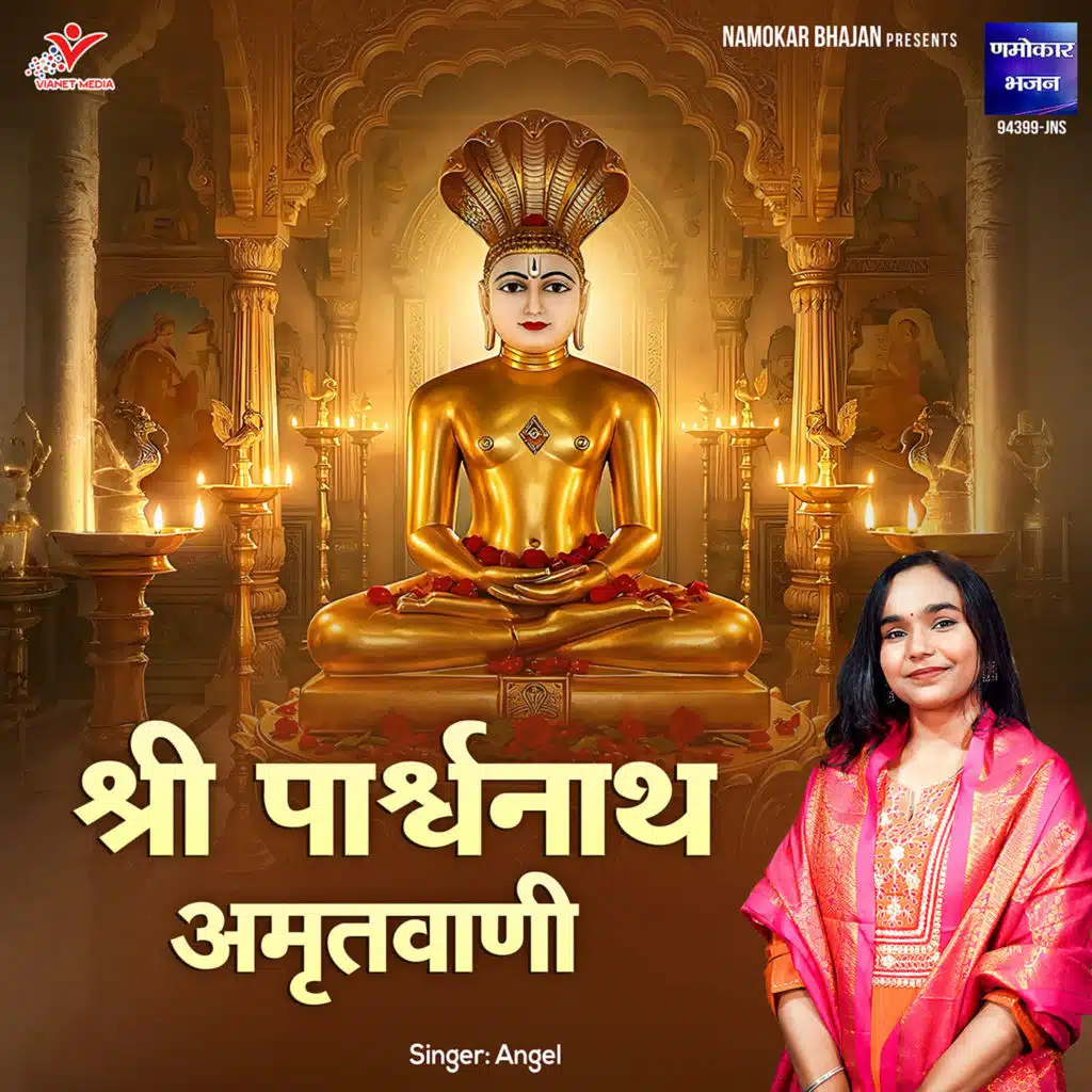 Shri Parshwanath Amritwani
