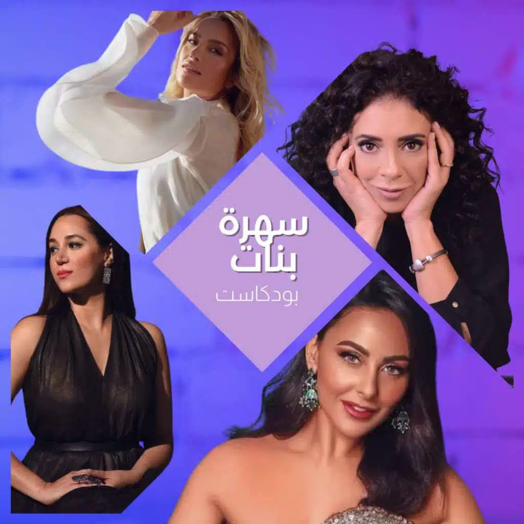 سهرة اليلة مع الفنانة زينة برهوم مغنية الأوبرا الاردنية