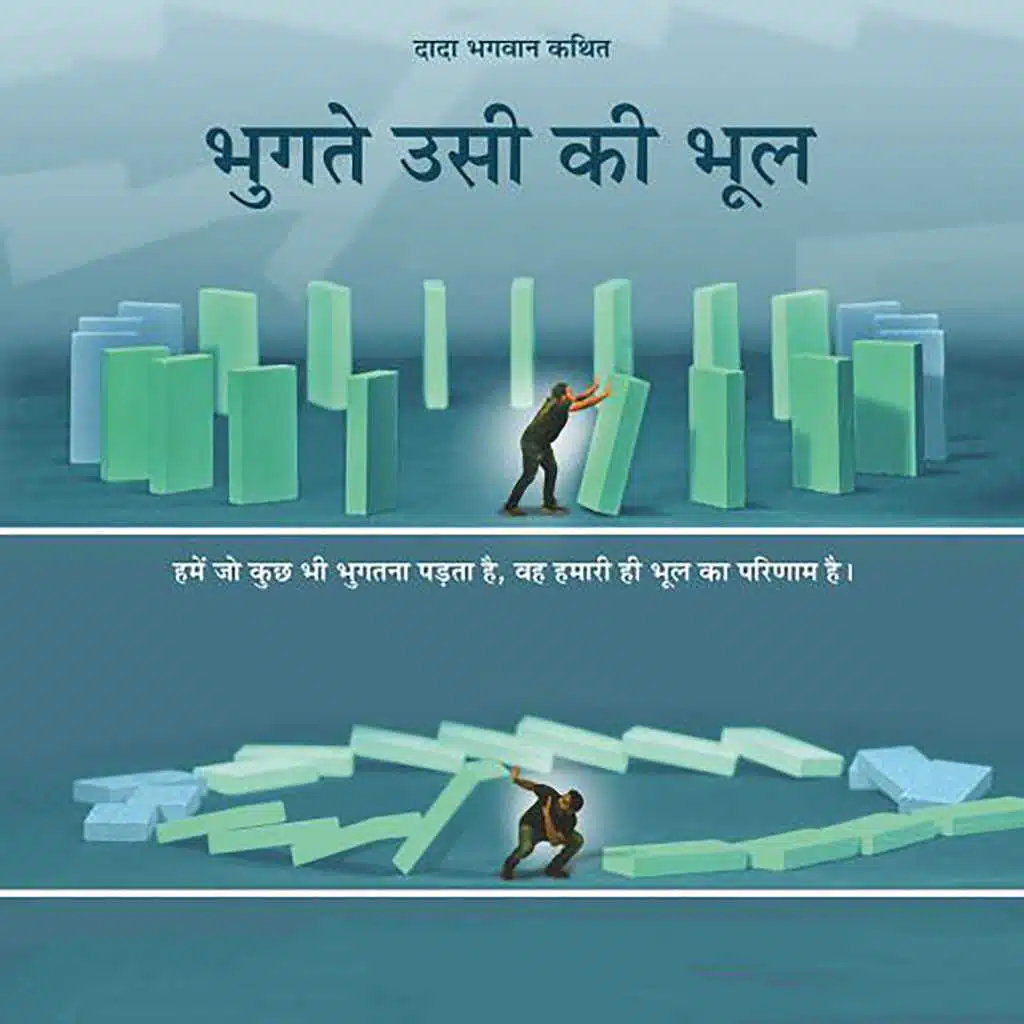 Bhugte Usi Ki Bhul
