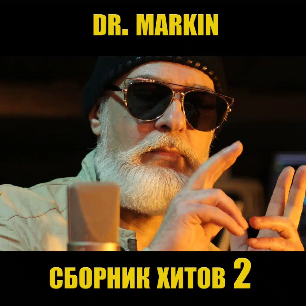 Сборник хитов 2