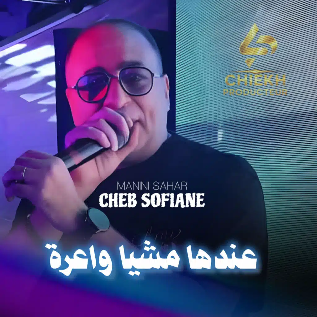 الشاب صفيان