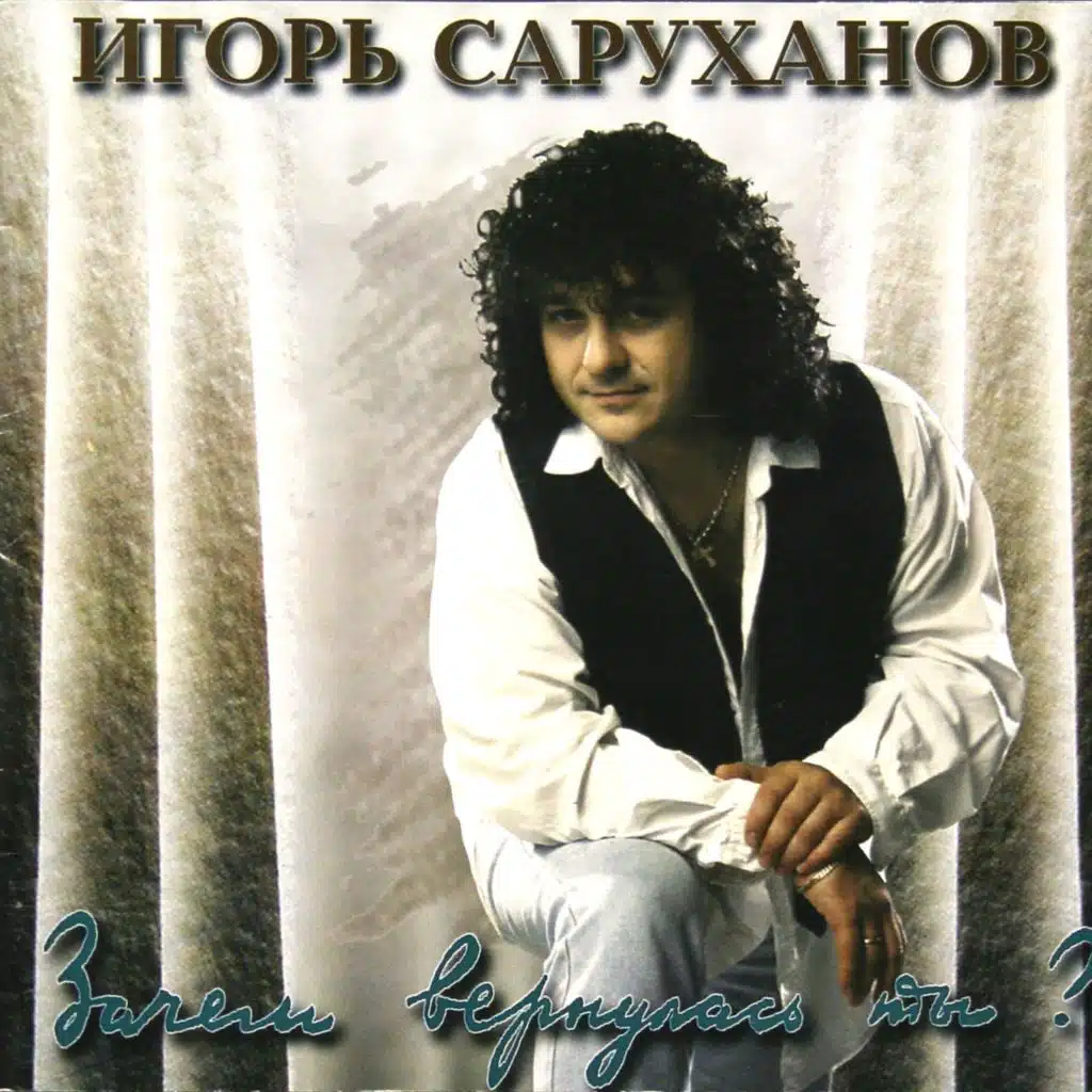 Останься