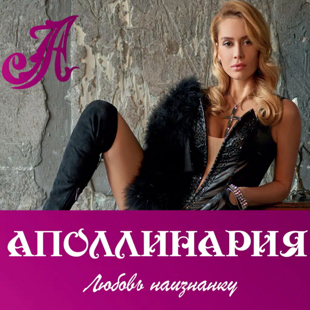 Любовь наизнанку